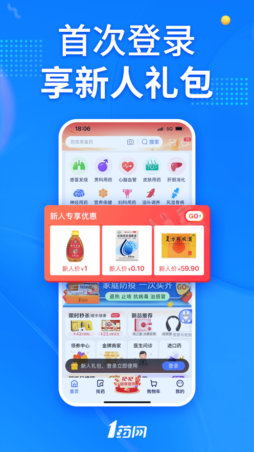 1药网ios软件封面