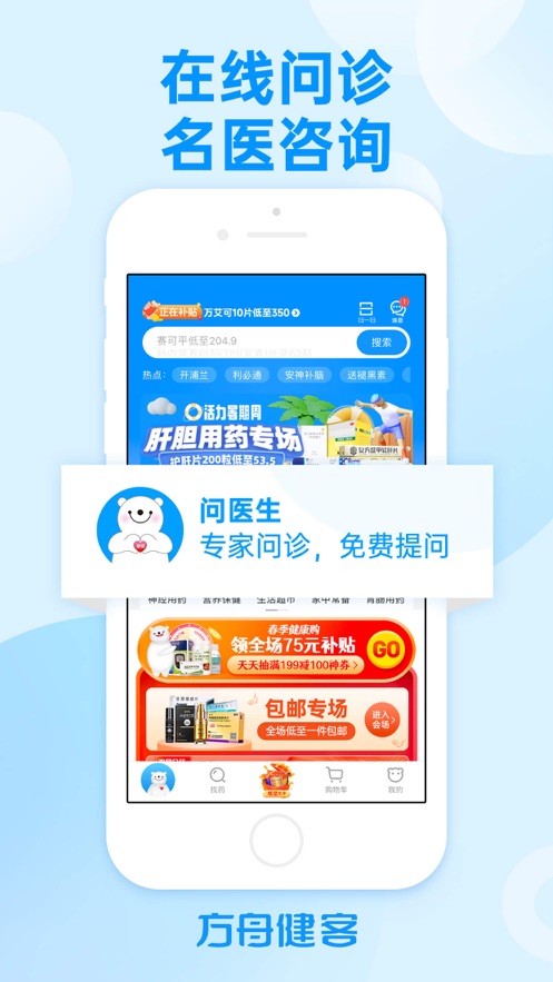健客网上药店软件封面