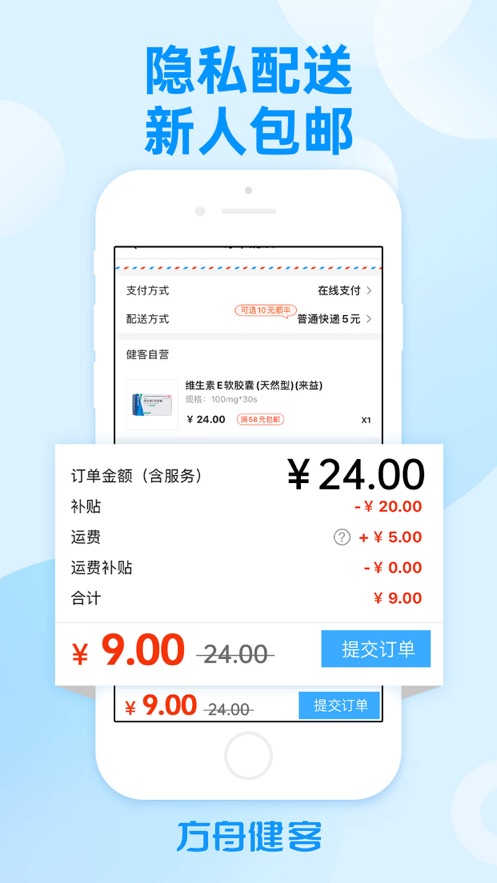 健客网上药店软件封面