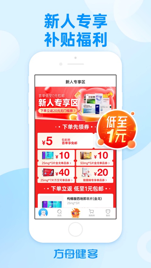 健客网上药店软件封面