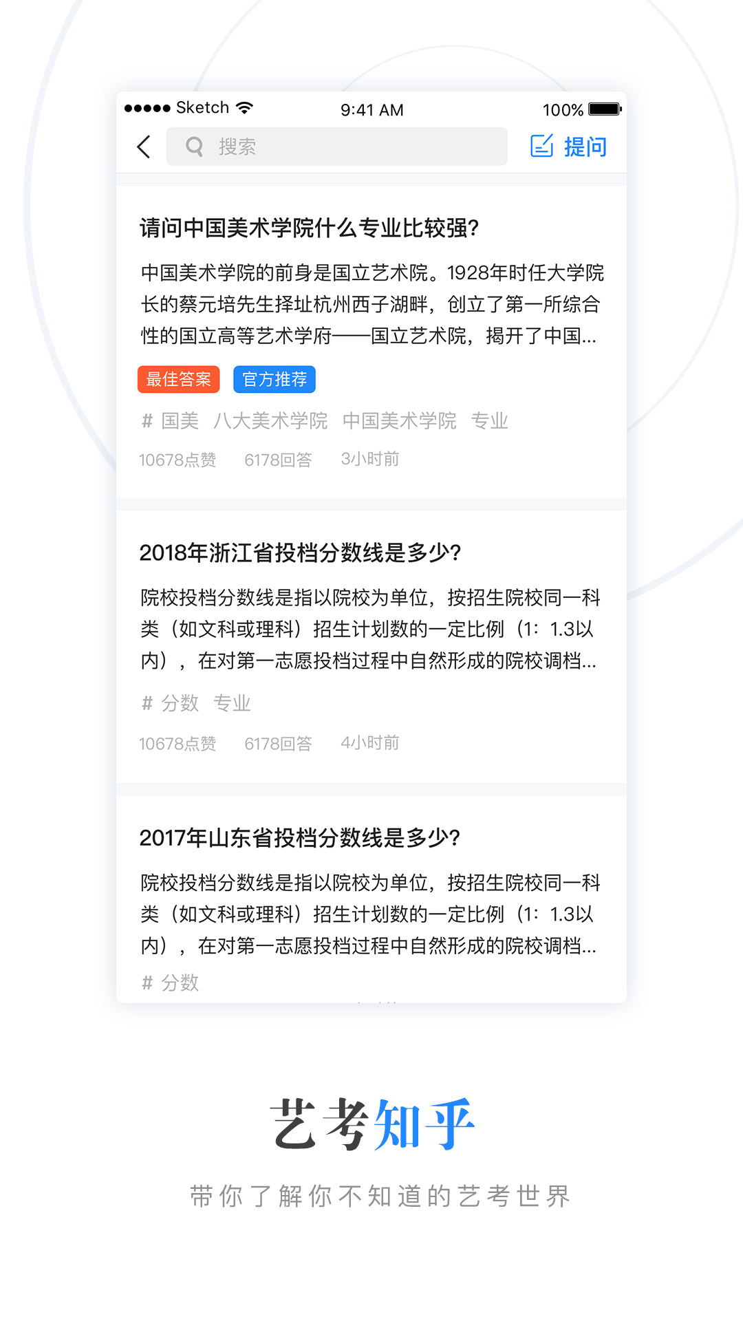 艺术升ios软件封面