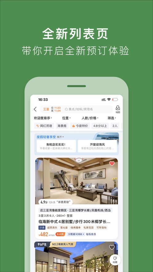 途家民宿iOS软件封面