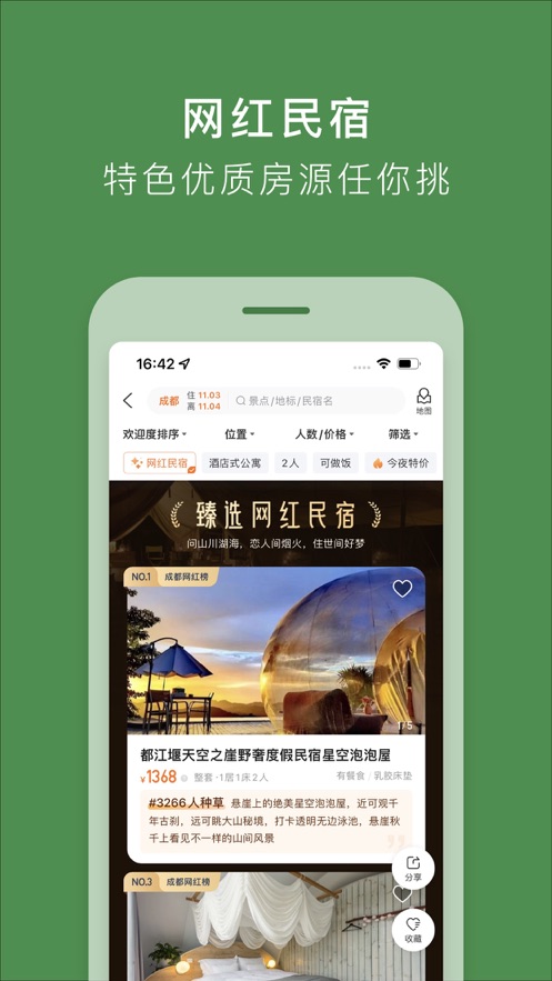 途家民宿iOS软件封面