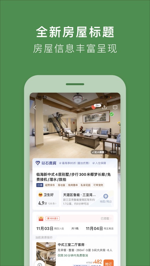 途家民宿iOS软件封面