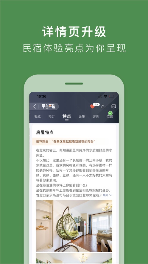 途家民宿iOS软件封面