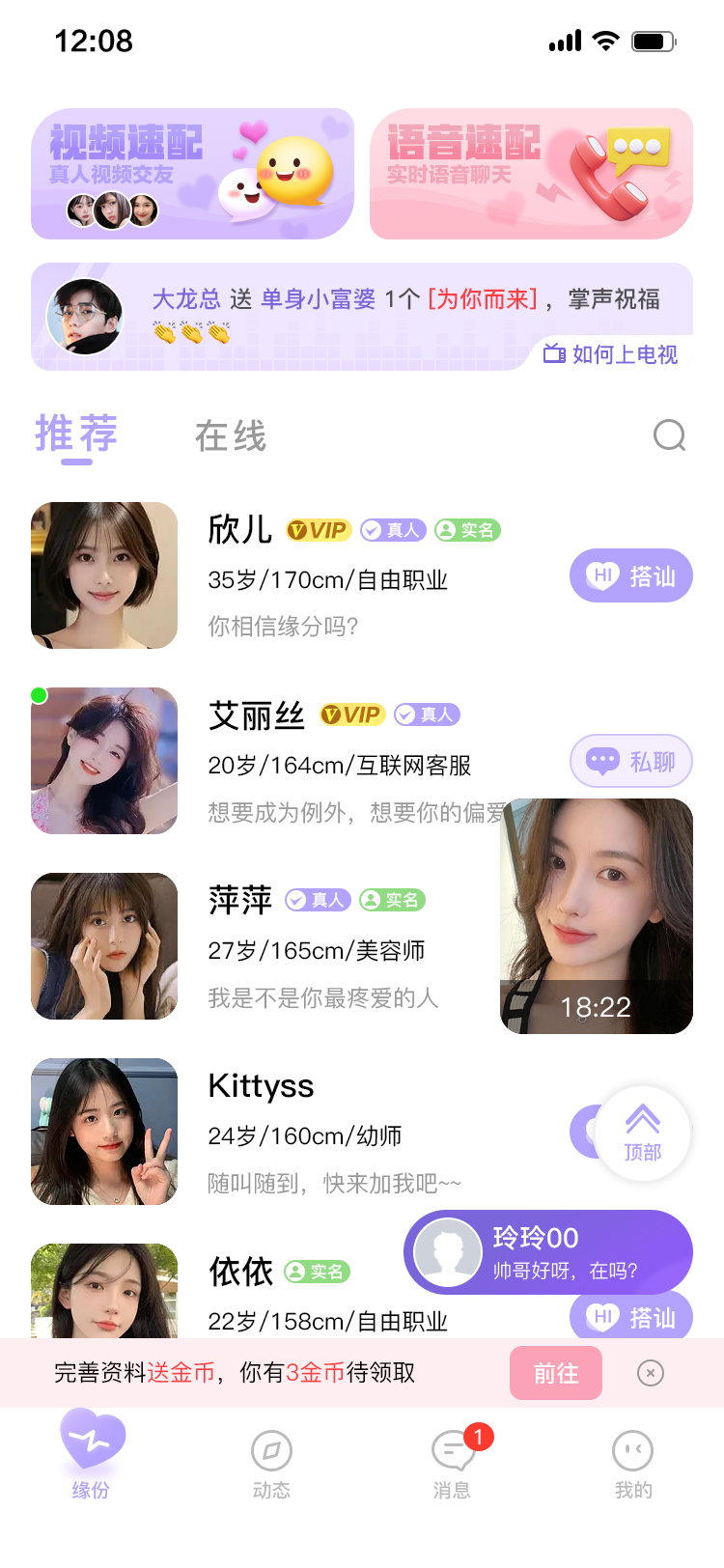 甜缘软件封面