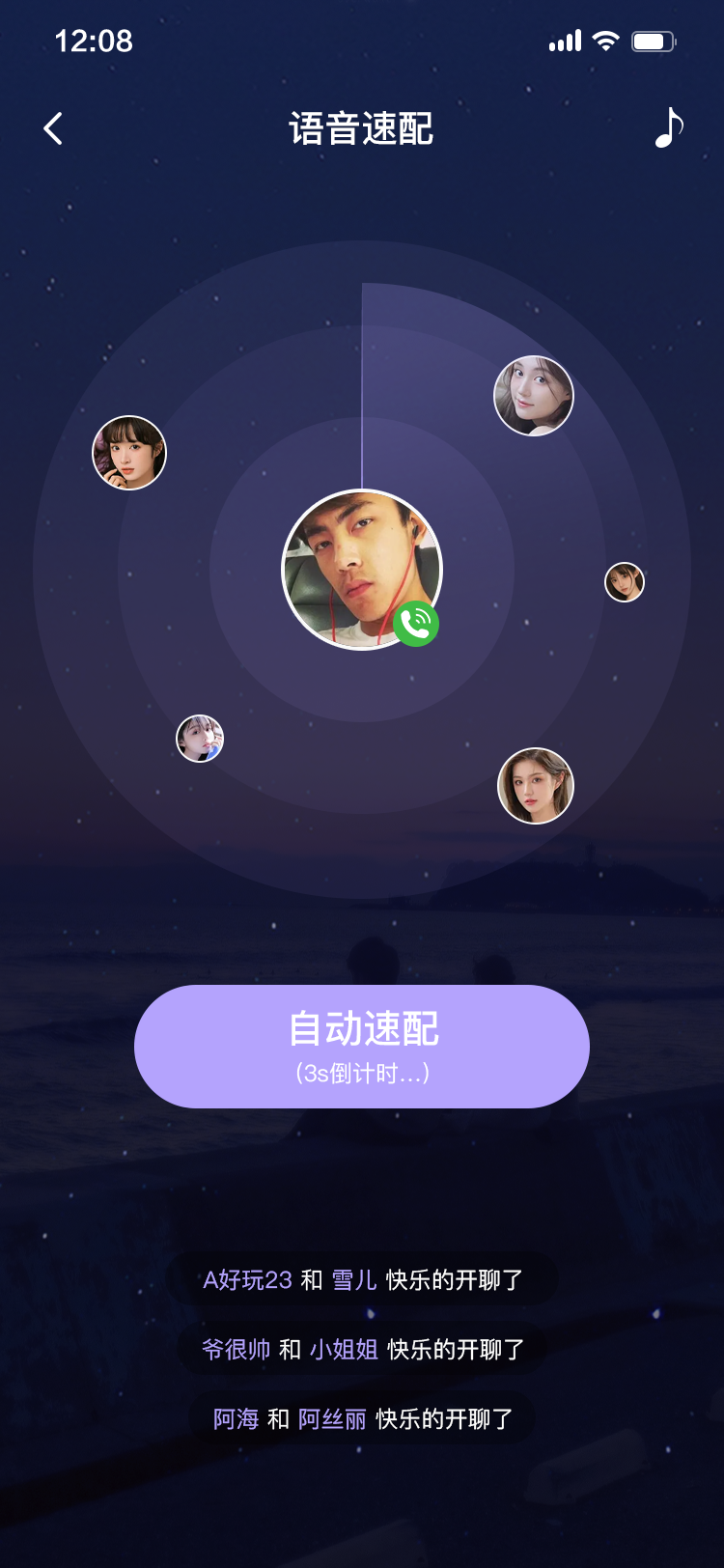 甜缘软件封面