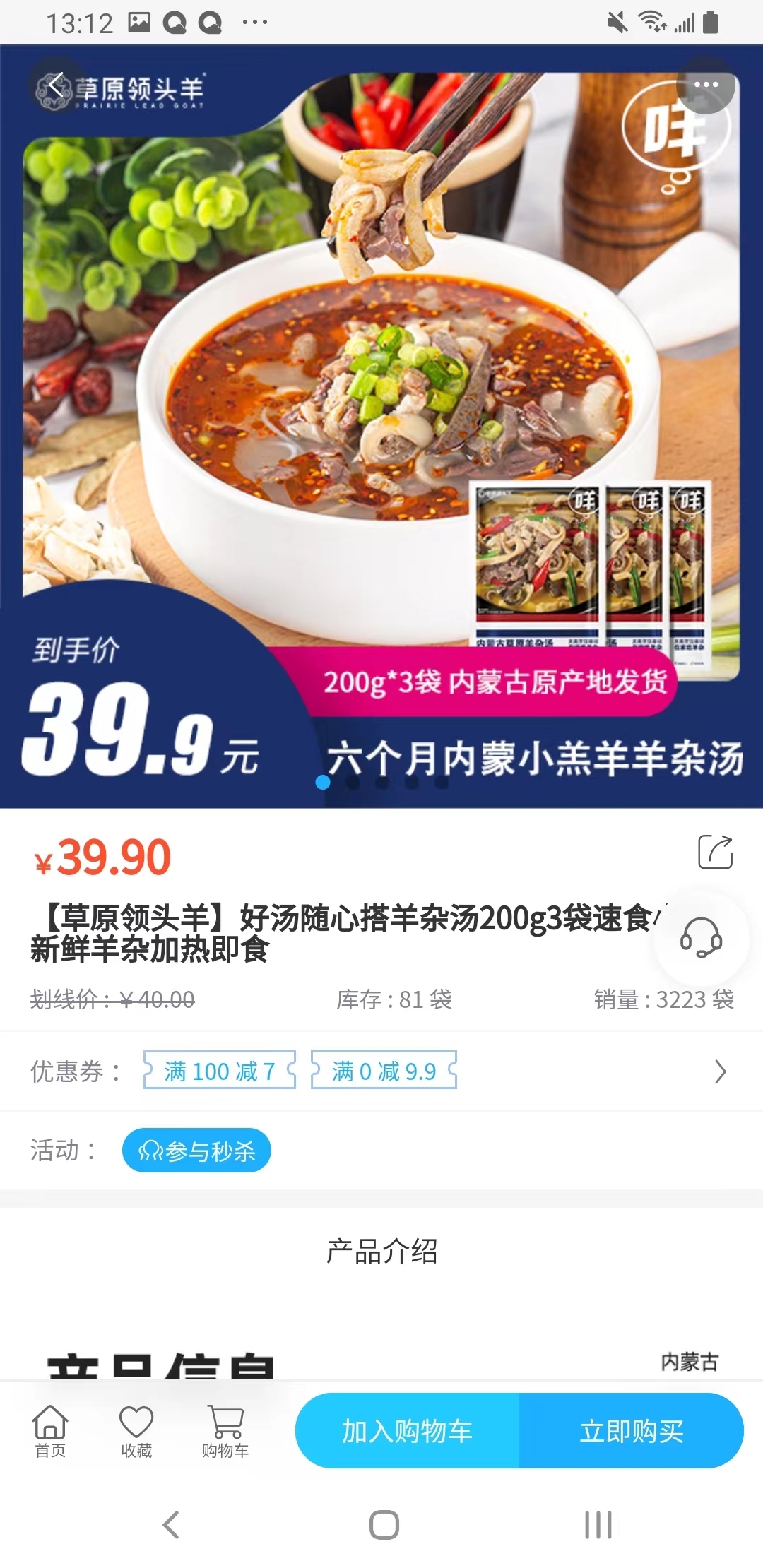 众牧鲜生软件封面