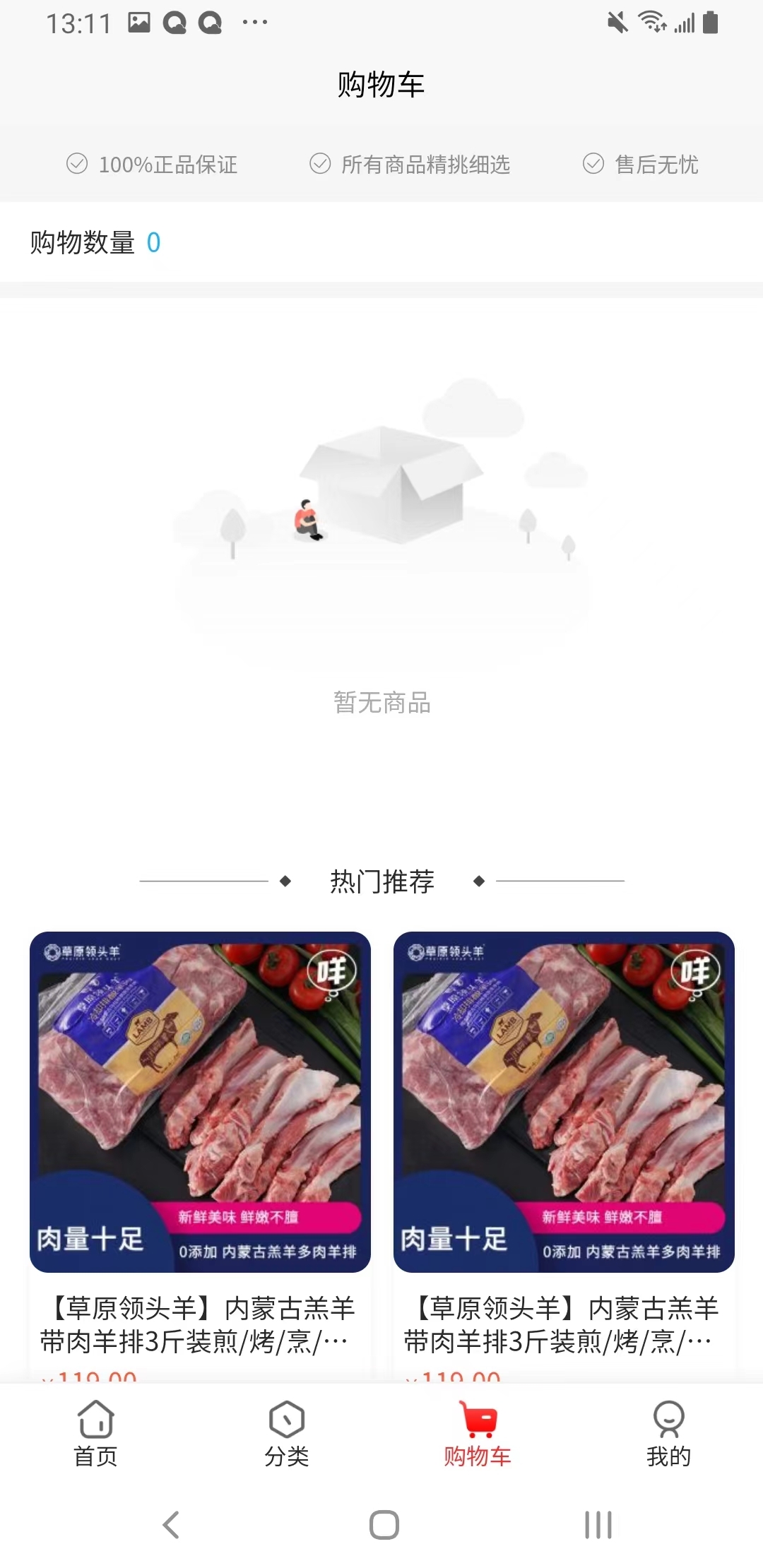 众牧鲜生软件封面