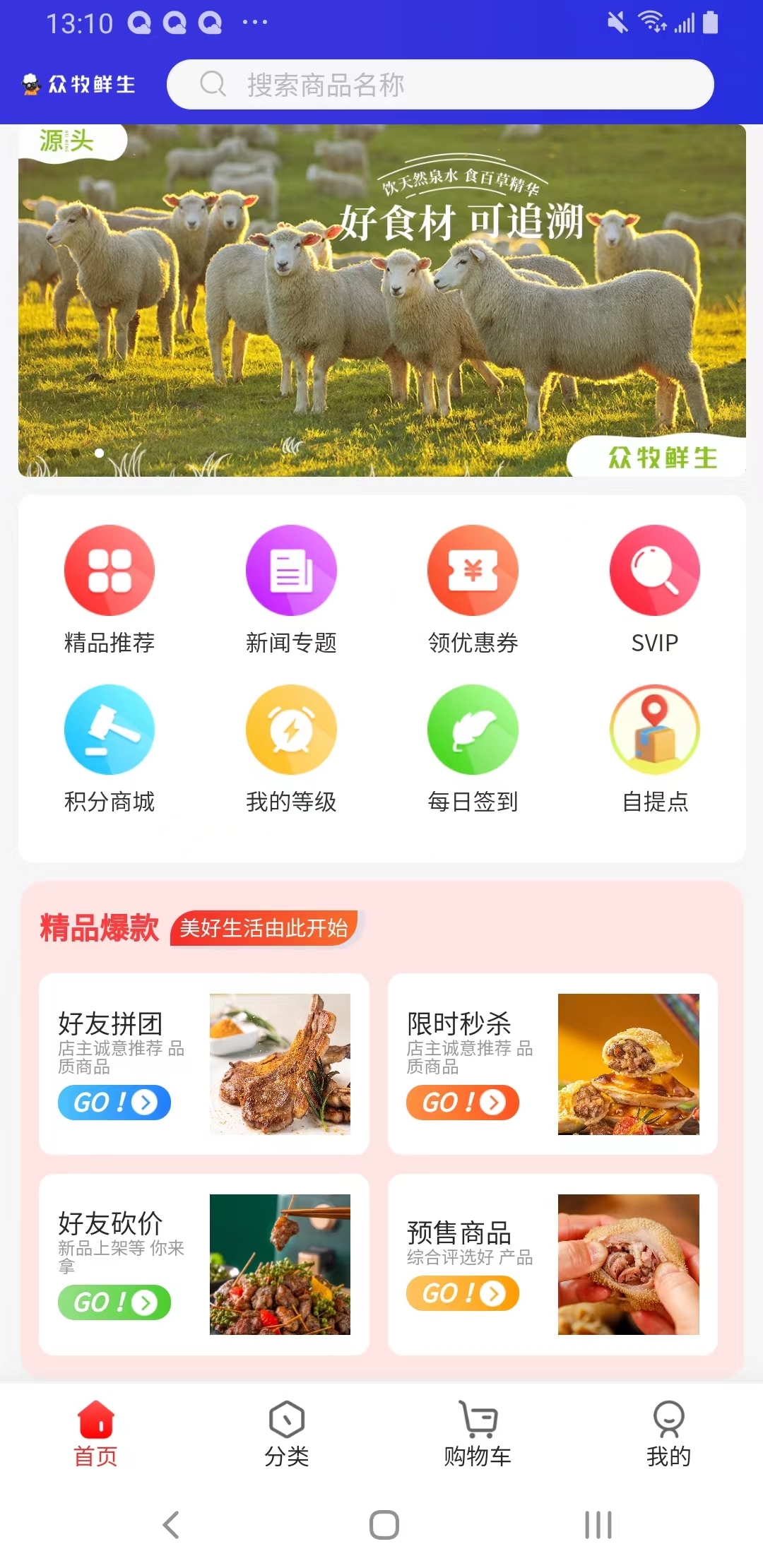 众牧鲜生软件封面