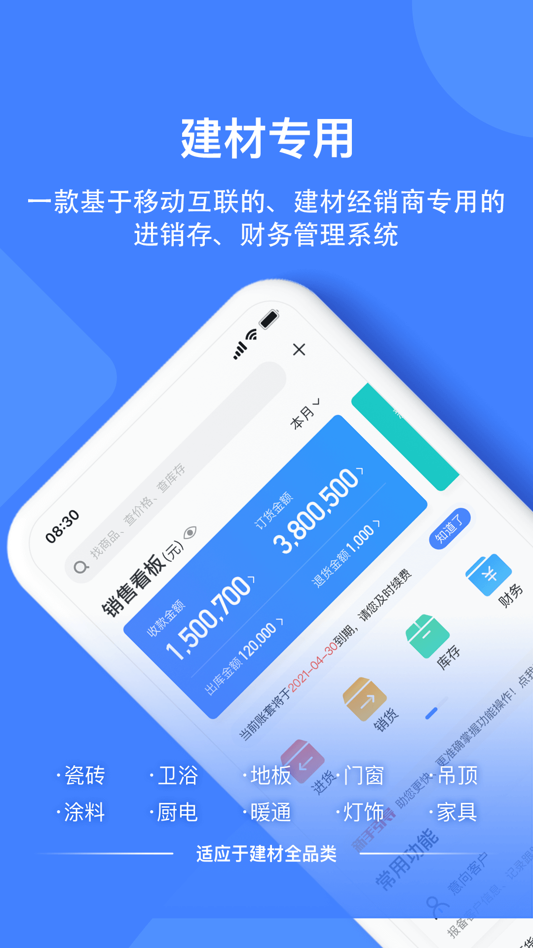 材路管家软件封面