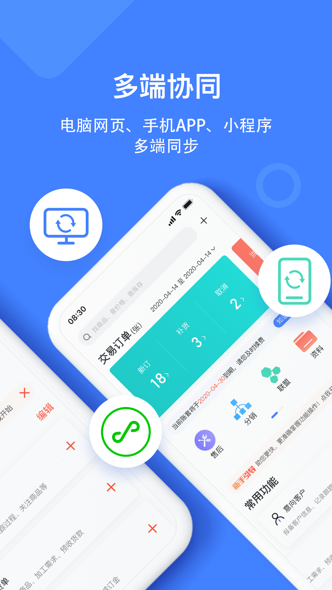 材路管家软件封面
