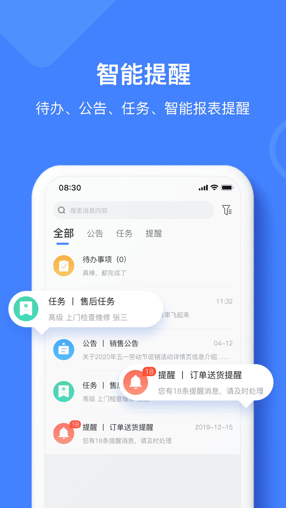 材路管家软件封面