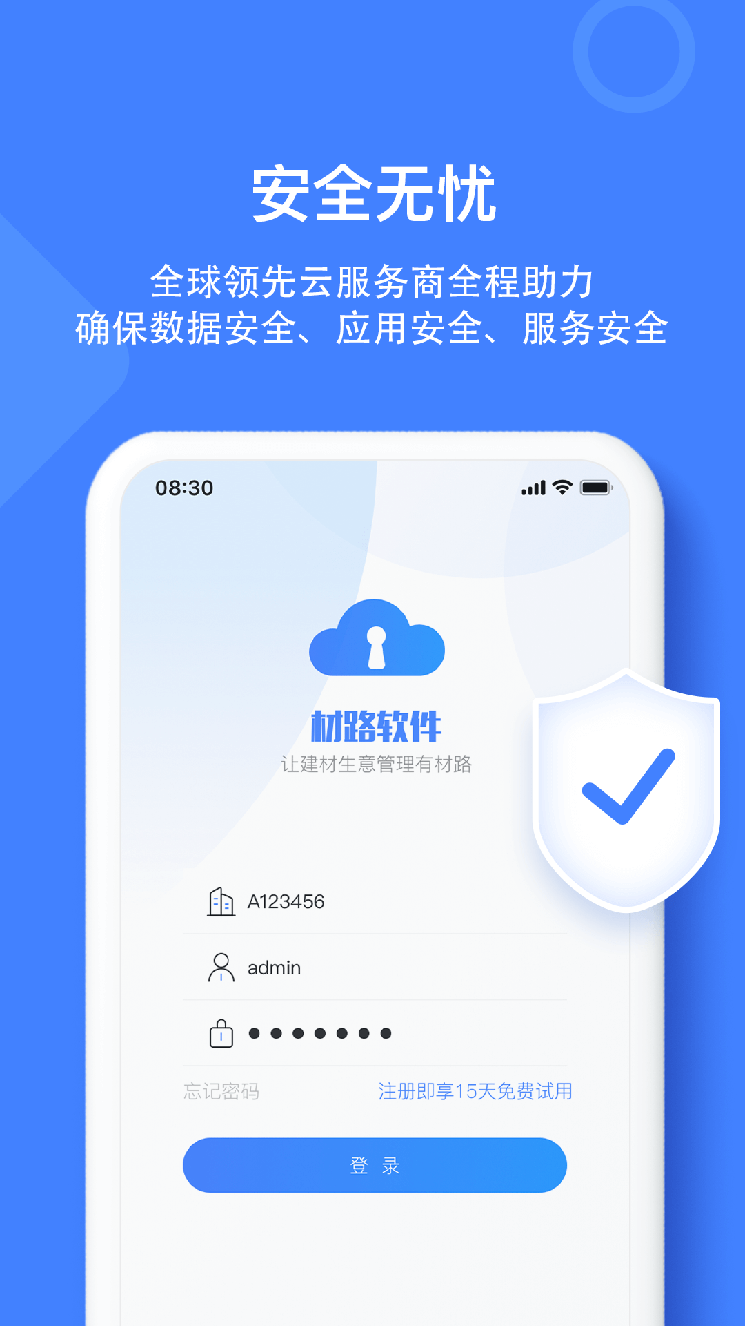 材路管家软件封面