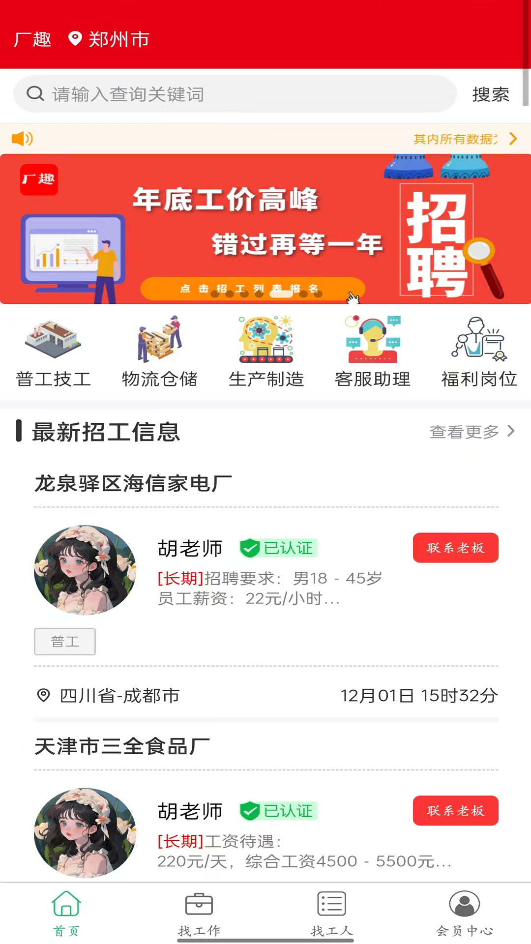 厂趣软件封面