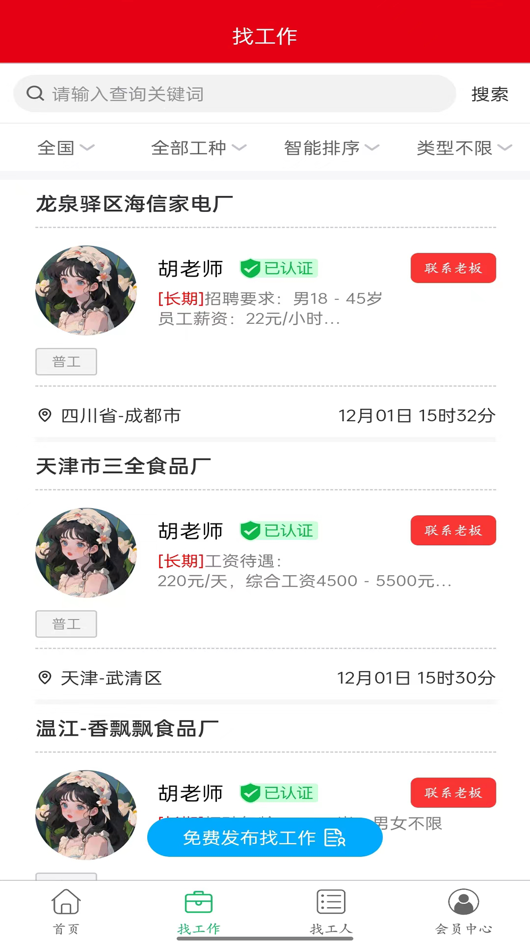 厂趣软件封面