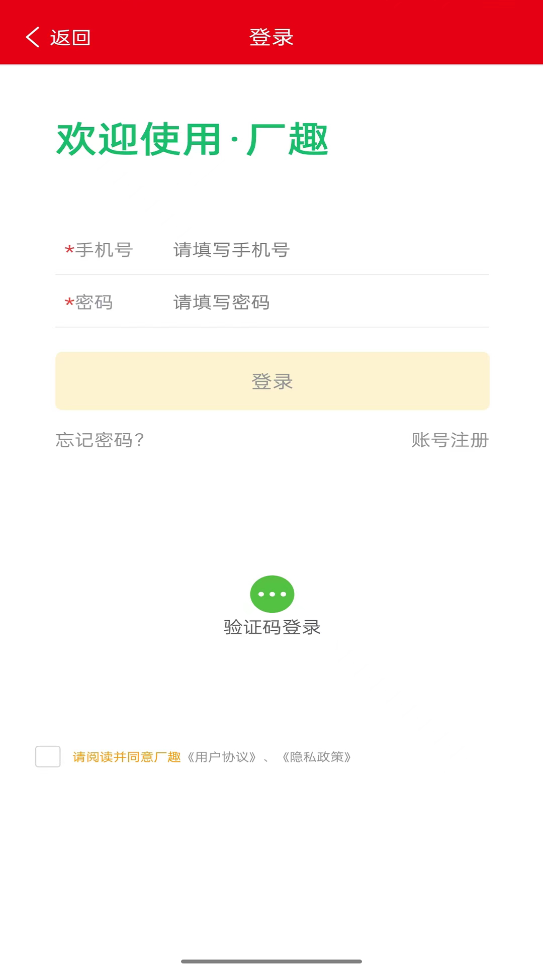 厂趣软件封面