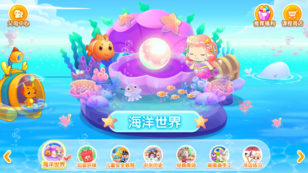 小伴龙海洋世界app软件封面