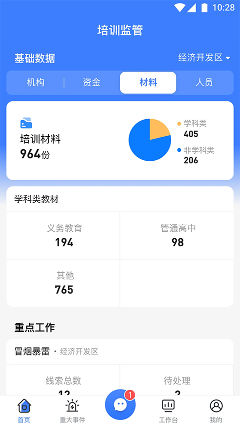 校外培训管理端app软件封面