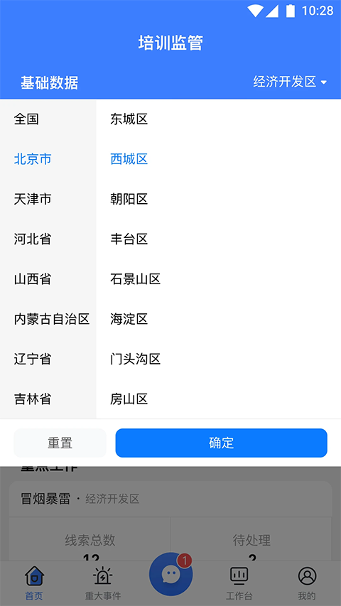 校外培训管理端app软件封面