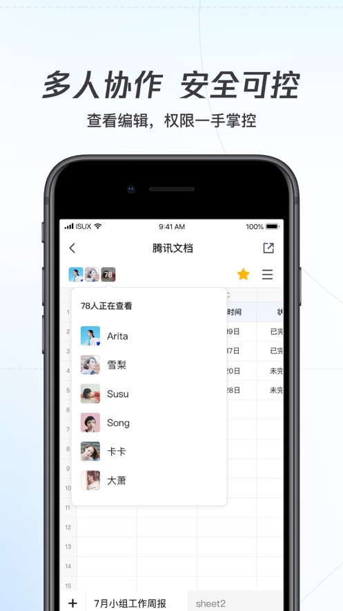 腾讯文档ios软件封面
