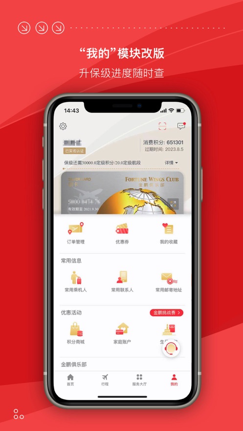 海南航空ios软件封面