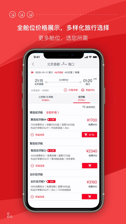 海南航空ios软件封面