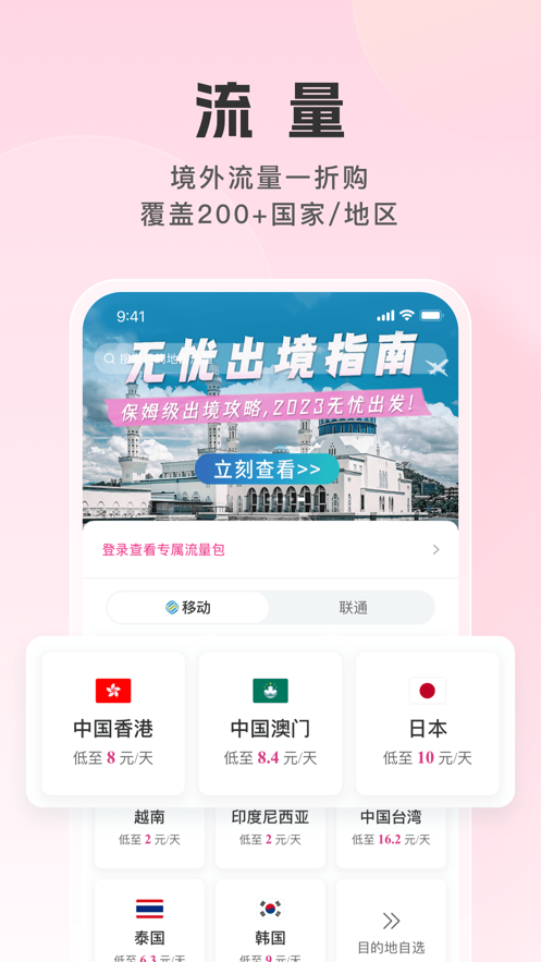 无忧行ios软件封面