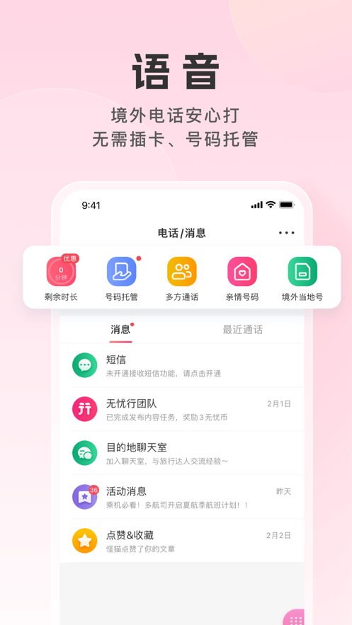 无忧行ios软件封面