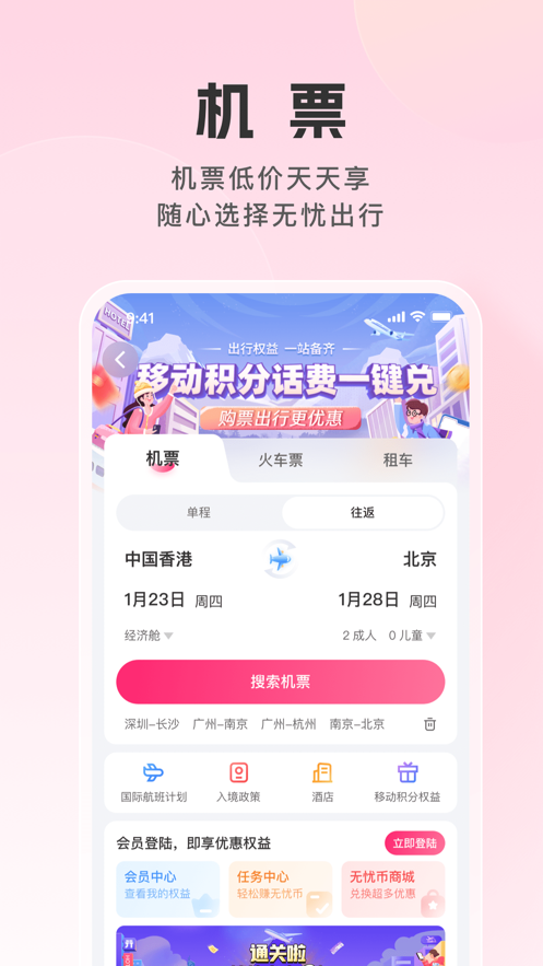无忧行ios软件封面