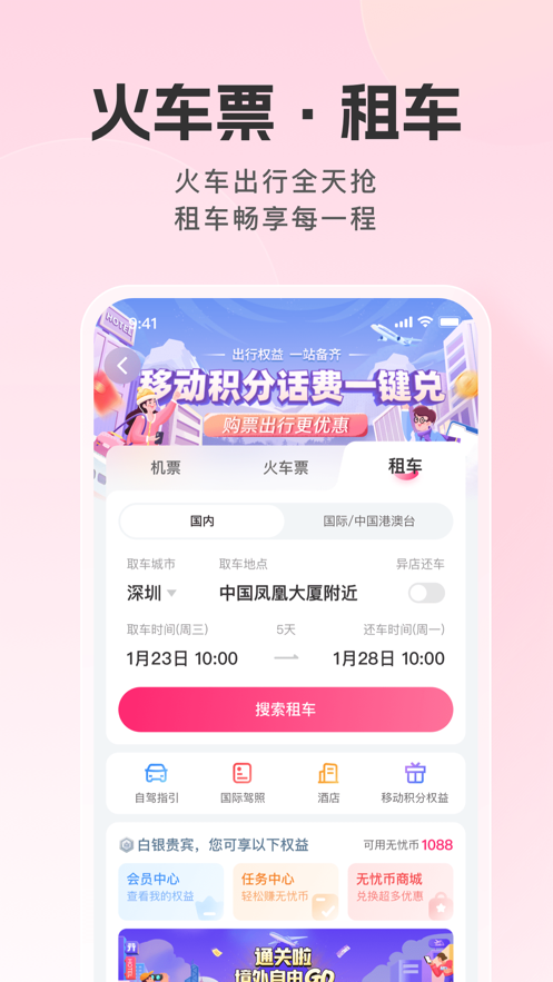 无忧行ios软件封面