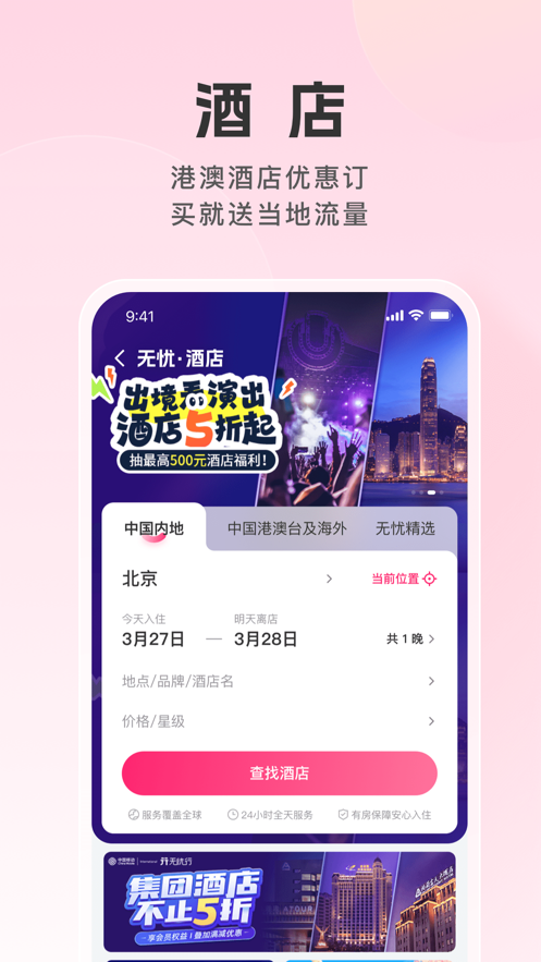 无忧行ios软件封面