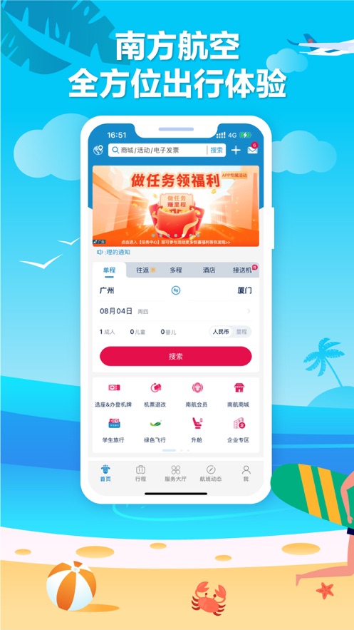 南方航空ios软件封面