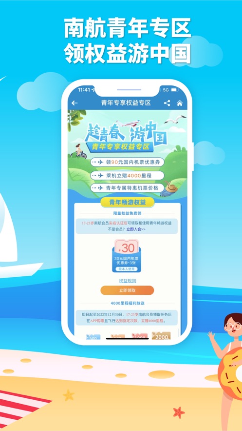 南方航空ios软件封面