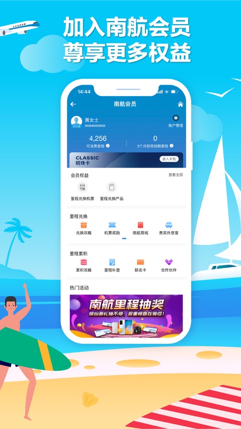 南方航空ios软件封面
