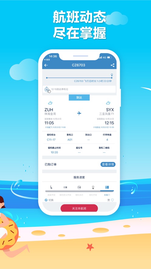 南方航空ios软件封面