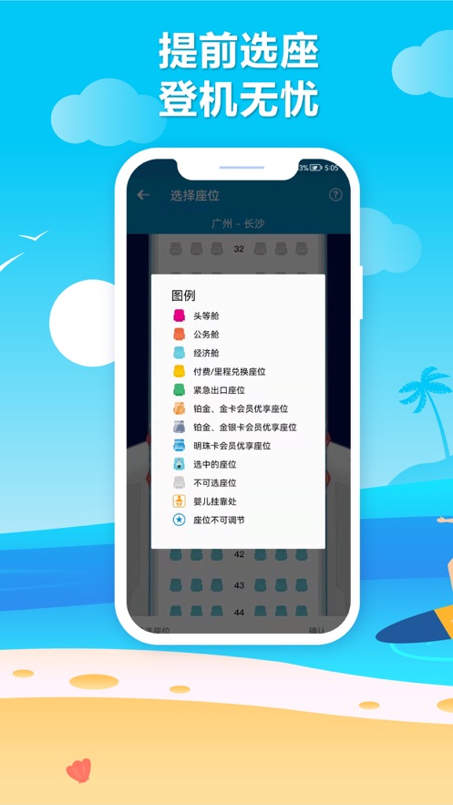 南方航空ios软件封面