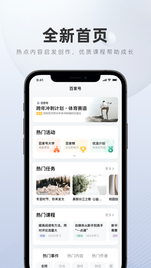 百家号ios软件封面