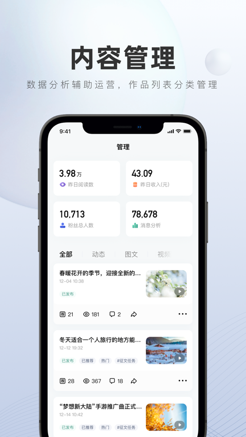 百家号ios软件封面