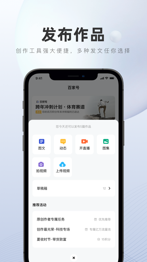 百家号ios软件封面