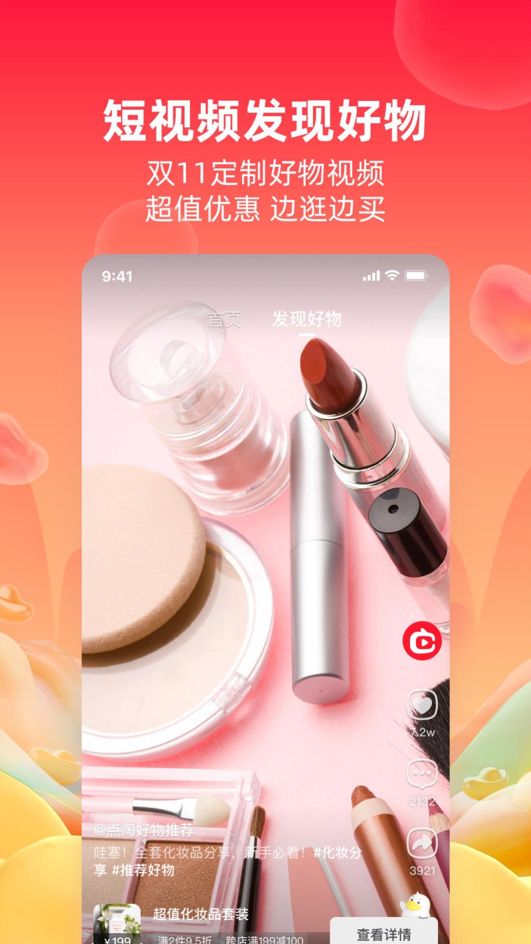 点淘软件封面