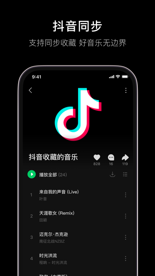 汽水音乐软件封面