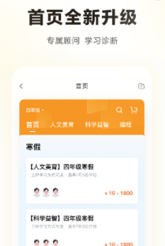 学而思培优APP苹果版