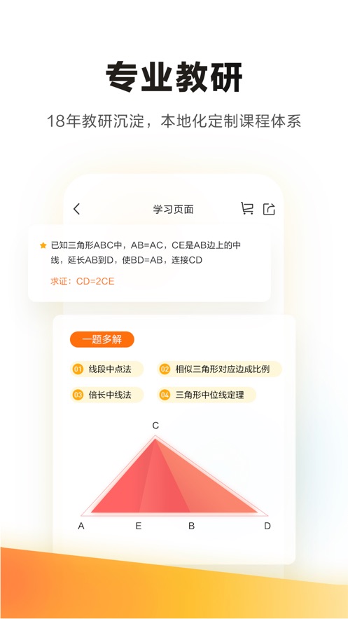 学而思培优软件封面