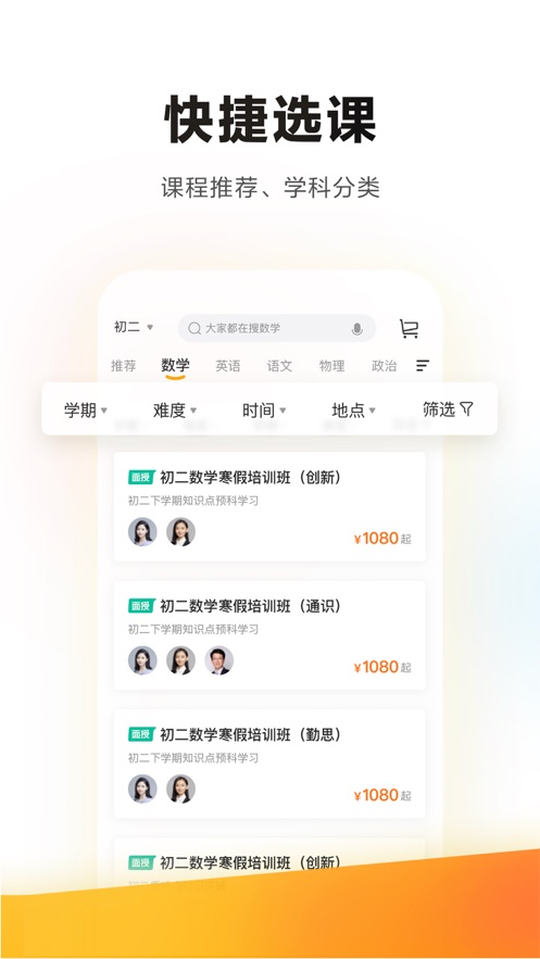 学而思培优软件封面
