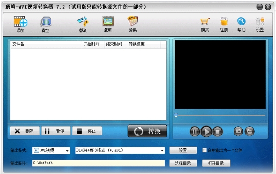 顶峰AVI视频转换器功能图