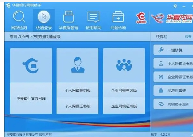 华夏银行网银助手