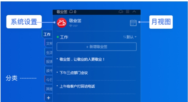 敬业签截图