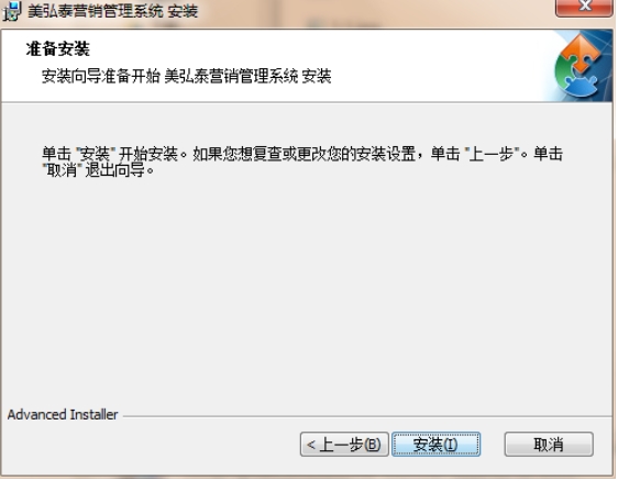 美弘泰营销管理系统安装成功