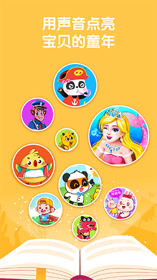 宝宝巴士睡前故事app软件封面